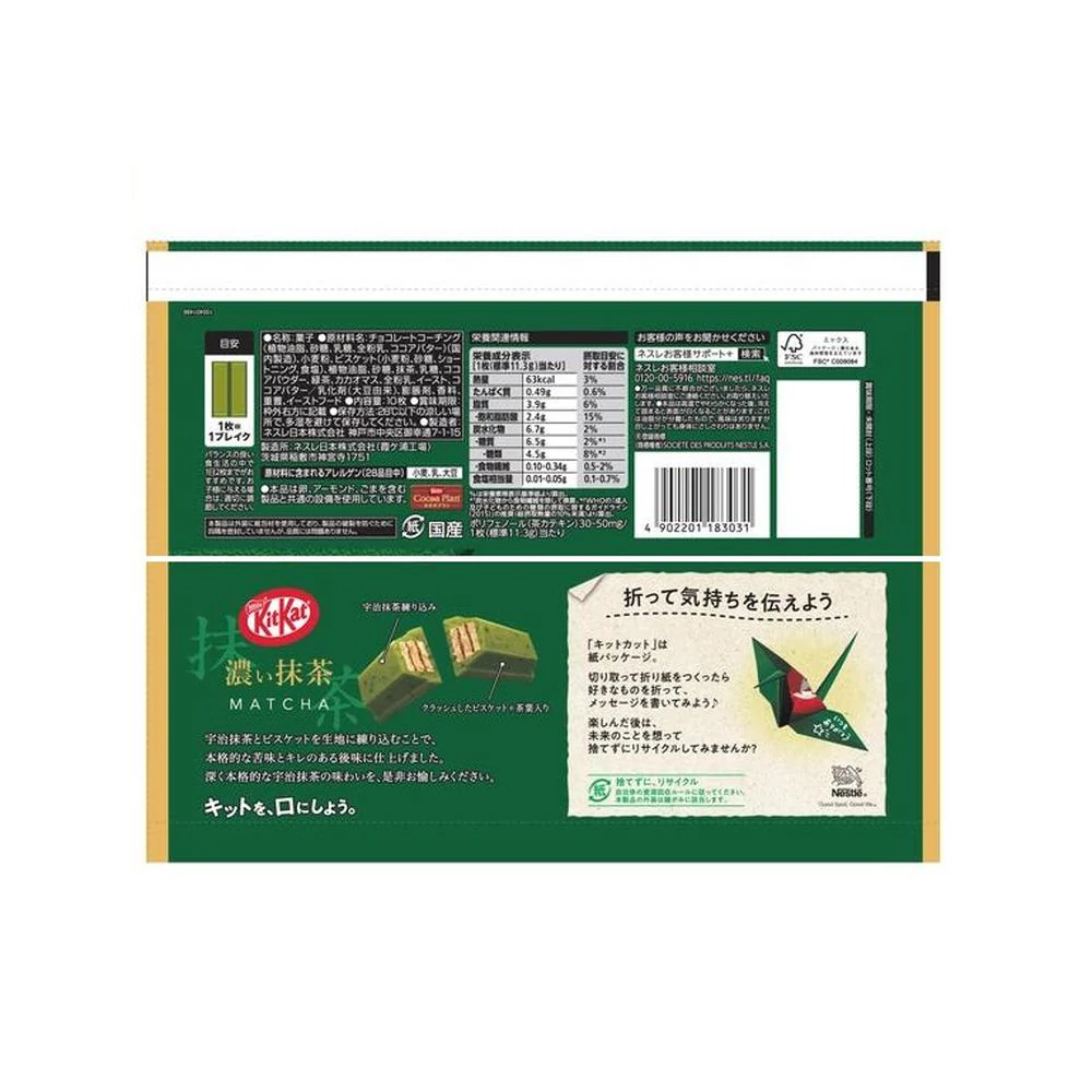 ◆ネスレ日本 キットカット 濃い抹茶 10枚 - Image 2
