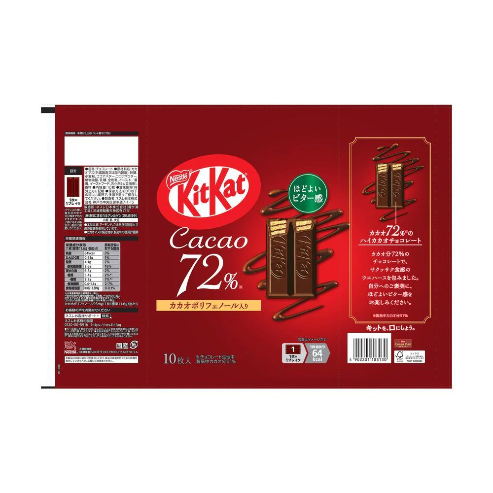 ◆ネスレ日本 キットカット カカオ72％ 10枚 - Image 2