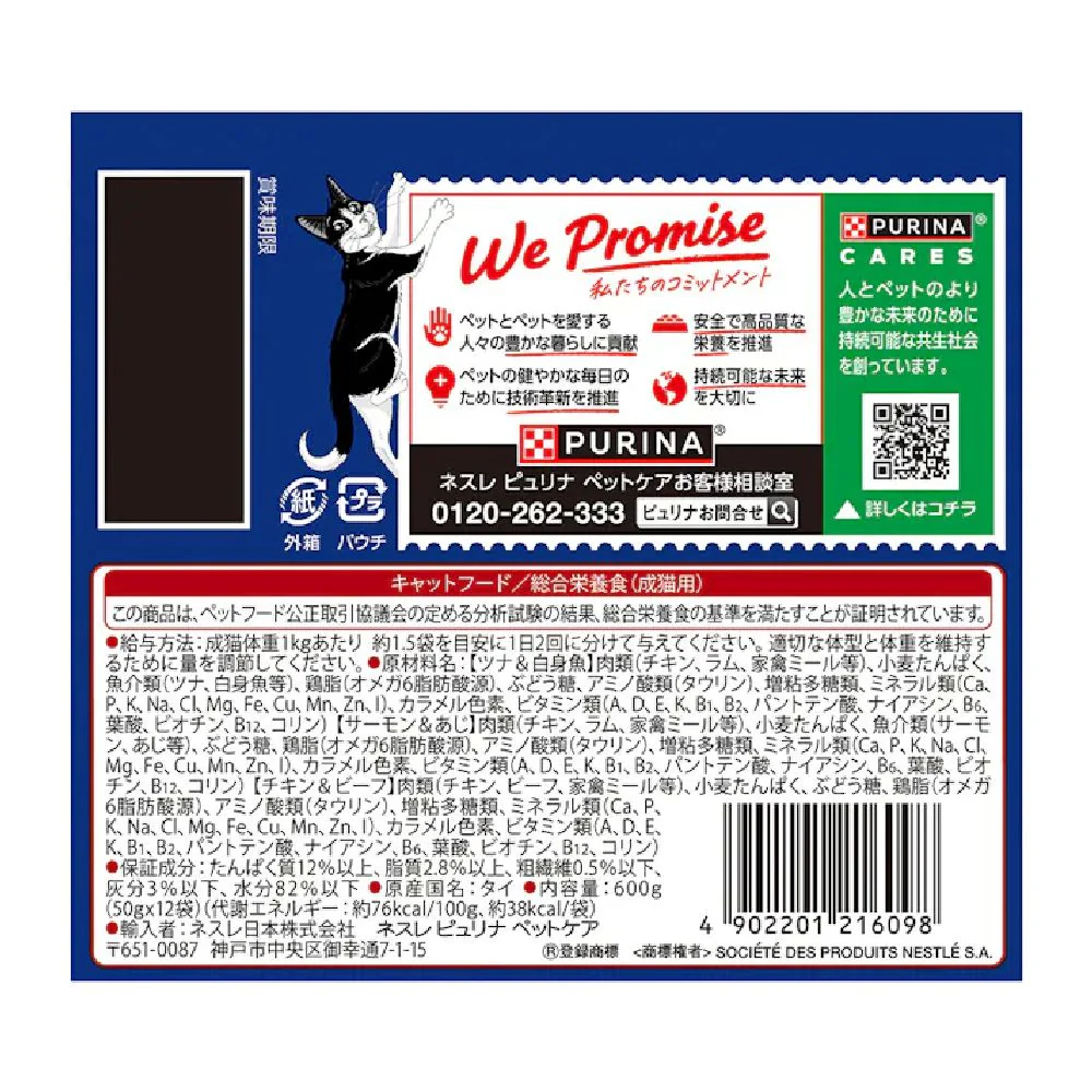 ピュリナフィリックスパウチ 12Pダブルのおいしさお魚お肉バラエティ 600g - Image 2