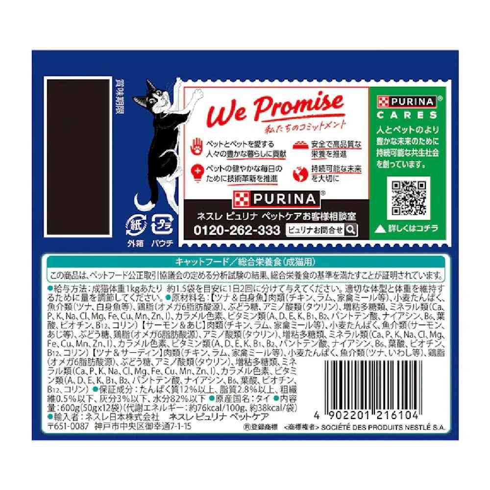 ピュリナフィリックスパウチ 12Pダブルのおいしさお魚バラエティ 600g - Image 5