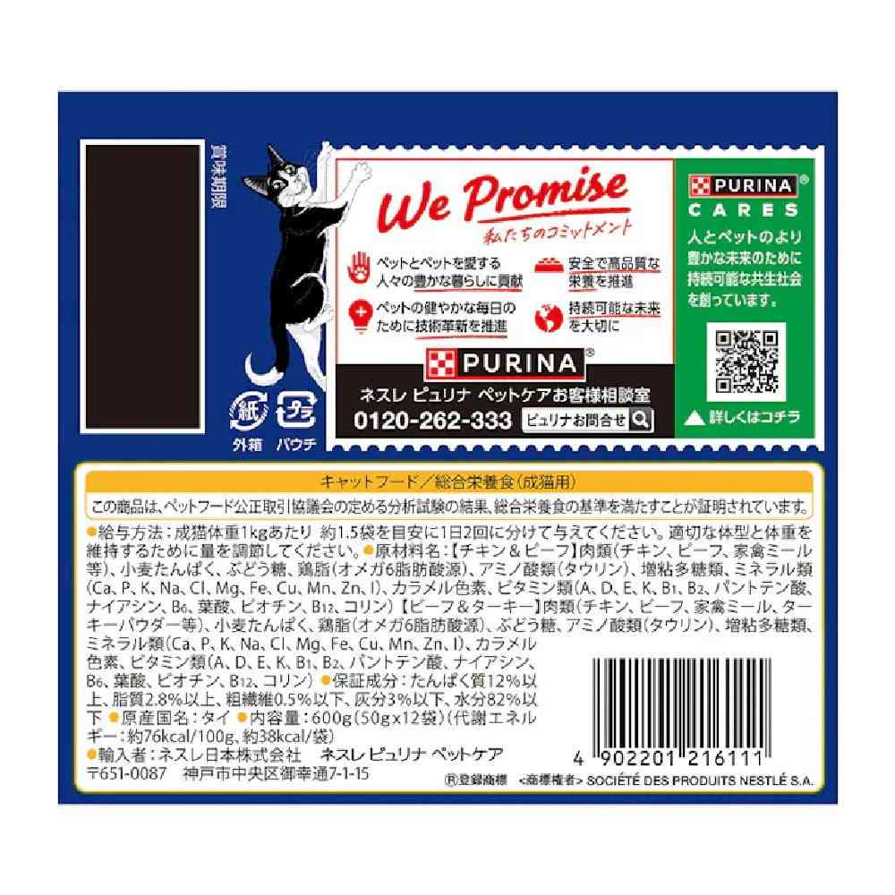 ピュリナフィリックスパウチ 12Pダブルのおいしさお肉バラエティ 600g - Image 5