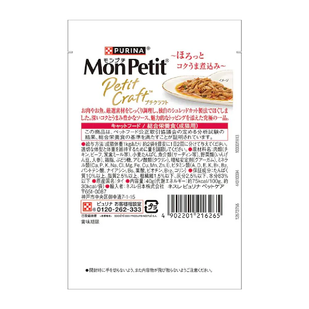 モンプチプチクラフト ビーフ 野菜入りソース仕立て 40g - Image 2