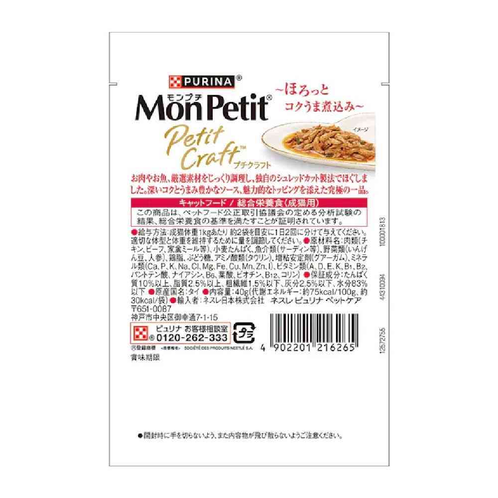 モンプチプチクラフト ビーフ 野菜入りソース仕立て 40g - Image 4