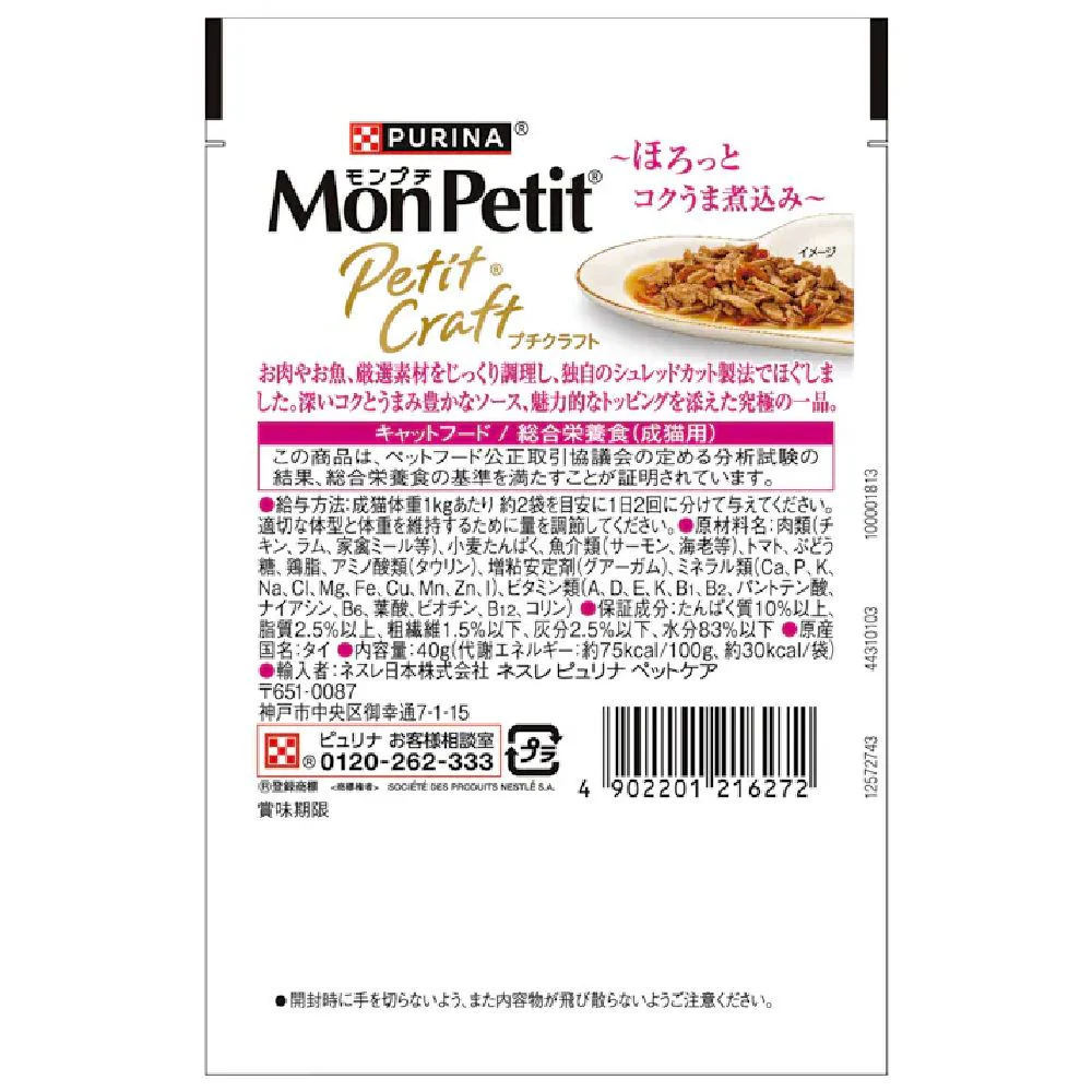 モンプチプチクラフト サーモン 海老入りソース仕立て 40g - Image 2