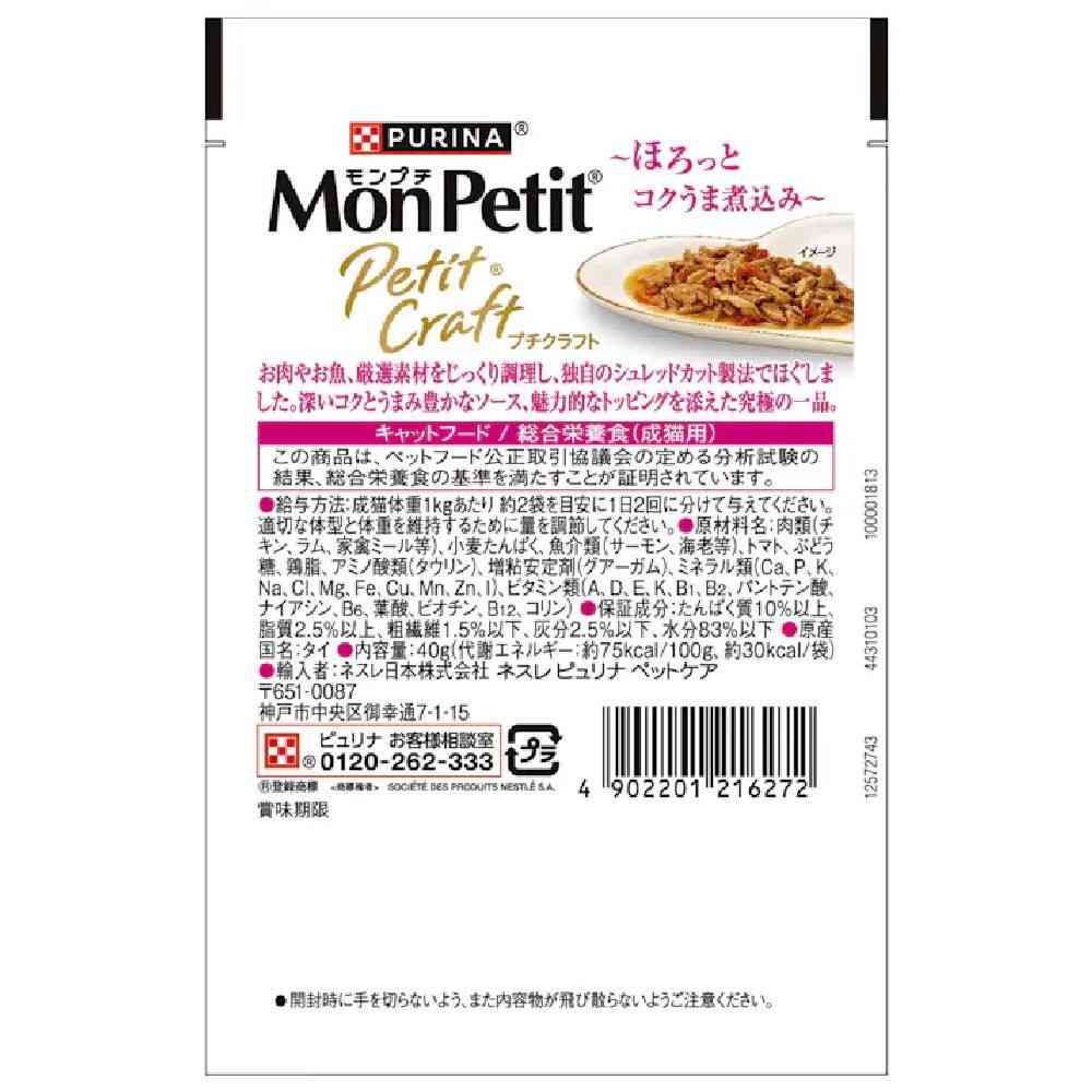 モンプチプチクラフト サーモン 海老入りソース仕立て 40g - Image 4