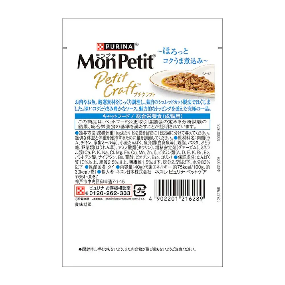モンプチプチクラフト 白身魚 野菜入りソース仕立て 40g - Image 2