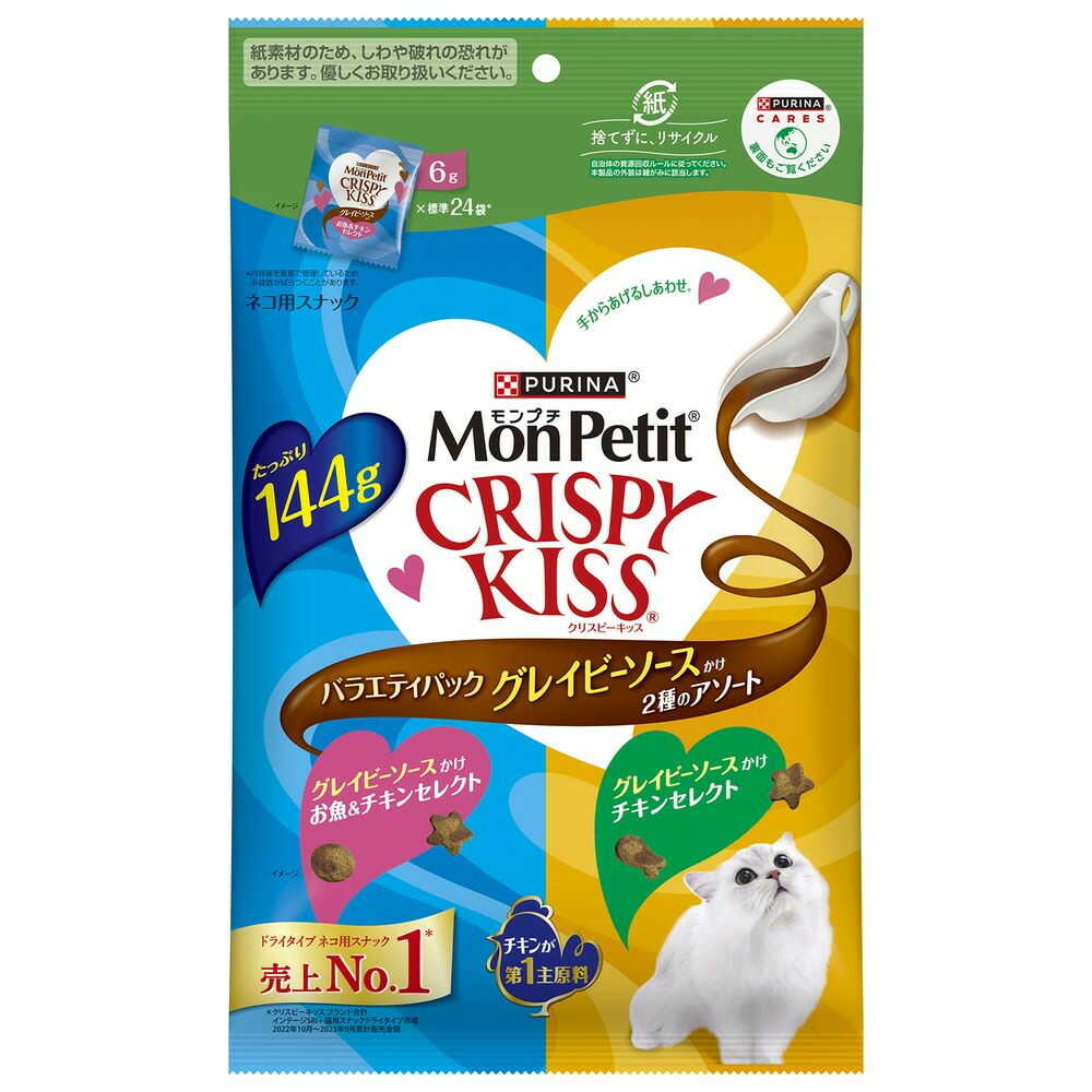 ネスレ日本 モンプチ クリスピーキッス バラエティパック グレイビーソースかけ 2種のアソート 144g - Image 3