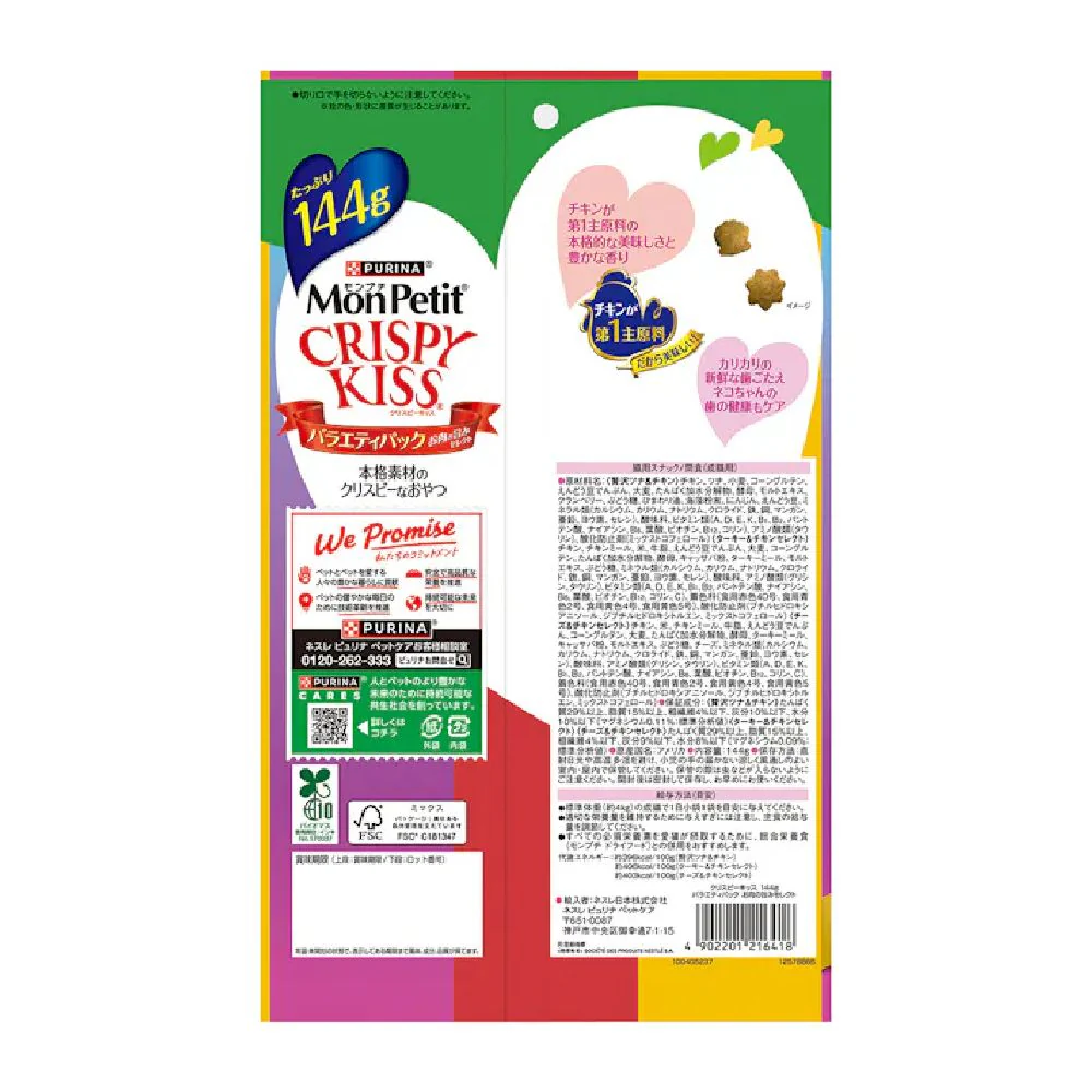 モンプチクリスピーキッス バラエティパック お肉の旨みセレクト 144g - Image 2