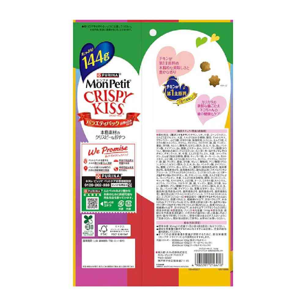 モンプチクリスピーキッス バラエティパック お肉の旨みセレクト 144g - Image 5