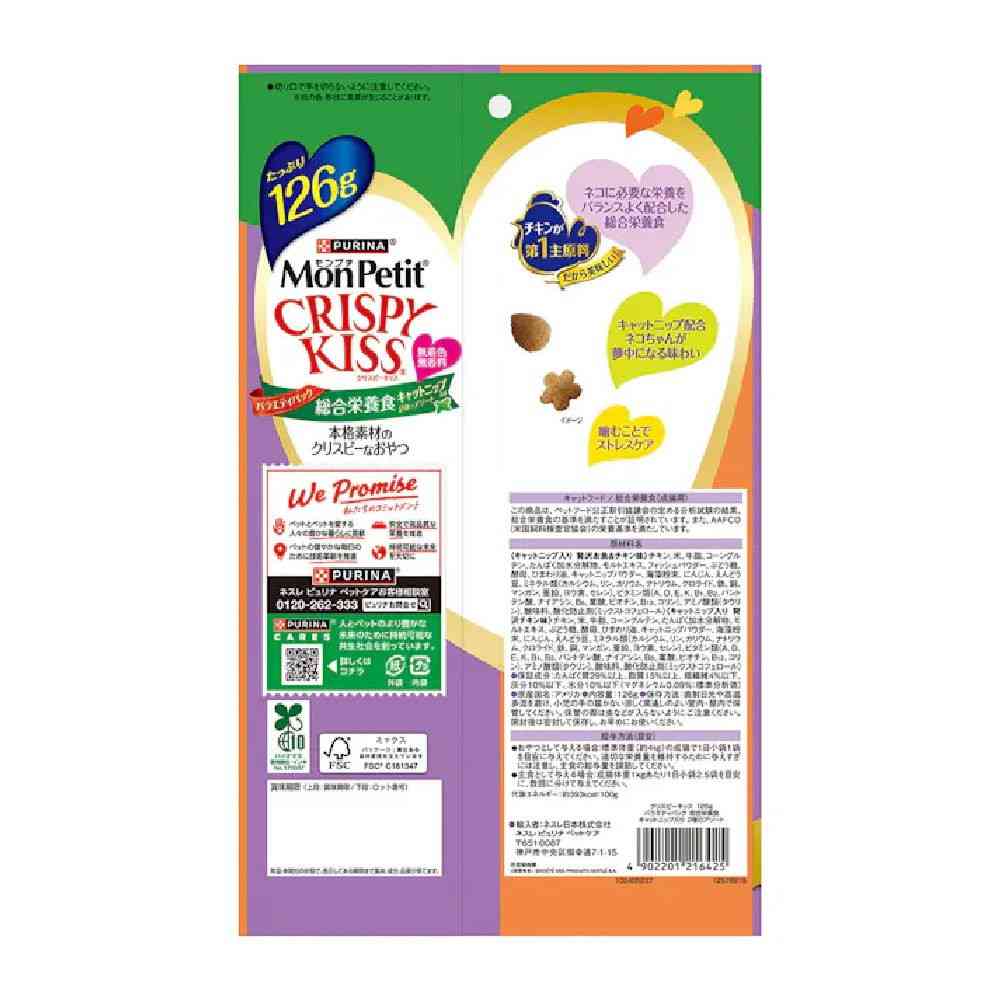 モンプチクリスピーキッス バラエティパック 総合栄養食キャットニップ入り2種のアソート 126g - Image 5