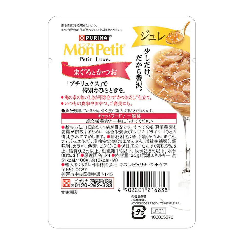 モンプチプチリュクス パウチ ジュレ まぐろとかつお 35g - Image 2