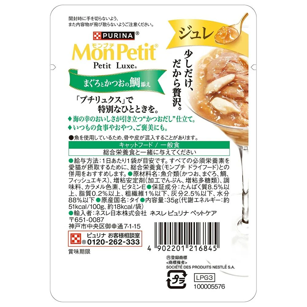モンプチプチリュクス パウチジュレ まぐろとかつおの鯛添え 35g - Image 2