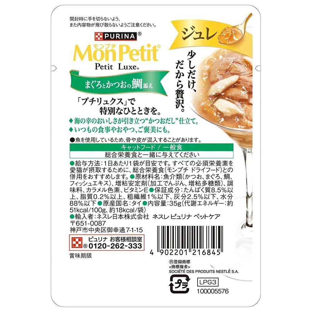 モンプチプチリュクス パウチジュレ まぐろとかつおの鯛添え 35g - Image 5