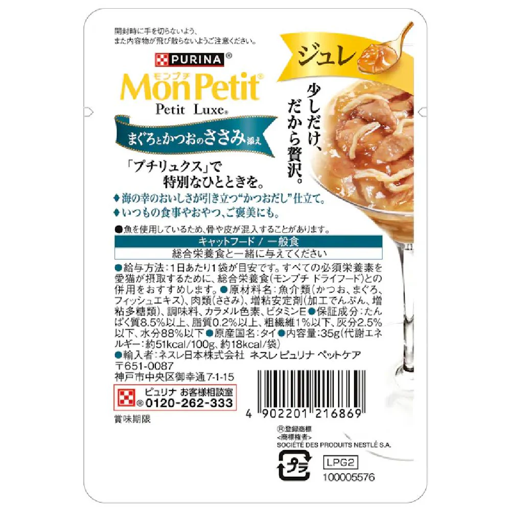 モンプチプチリュクス パウチジュレ まぐろとかつおのささみ添え 35g - Image 2