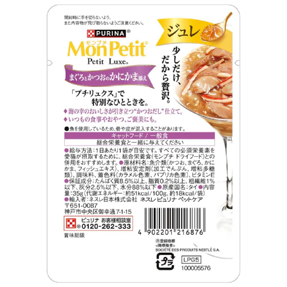 モンプチプチリュクス パウチジュレ まぐろとかつおのかにかま添え 35g - Image 2