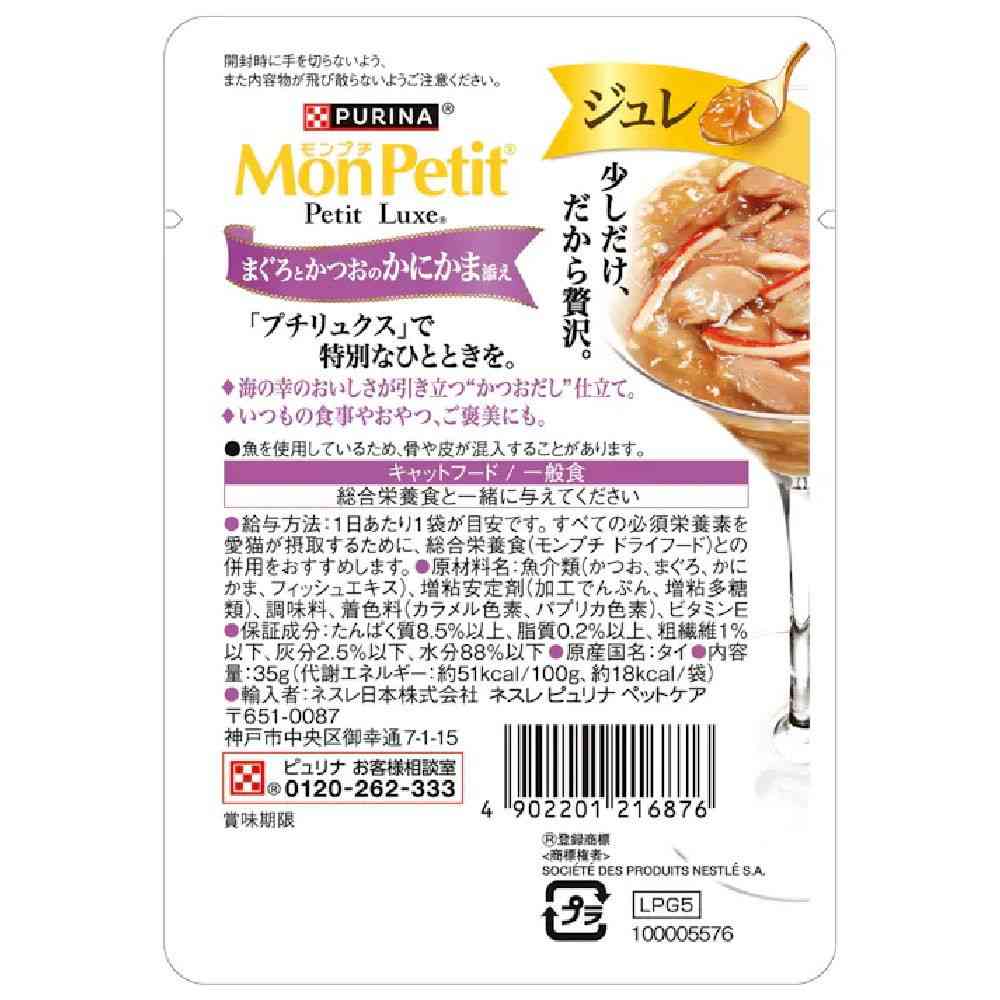 モンプチプチリュクス パウチジュレ まぐろとかつおのかにかま添え 35g - Image 4