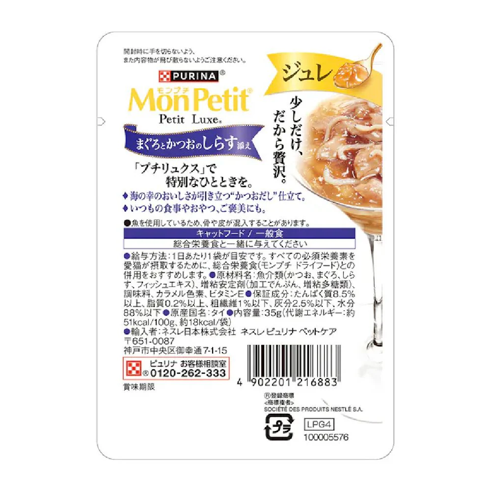 モンプチプチリュクス パウチジュレ まぐろとかつおのしらす添え 35g - Image 2