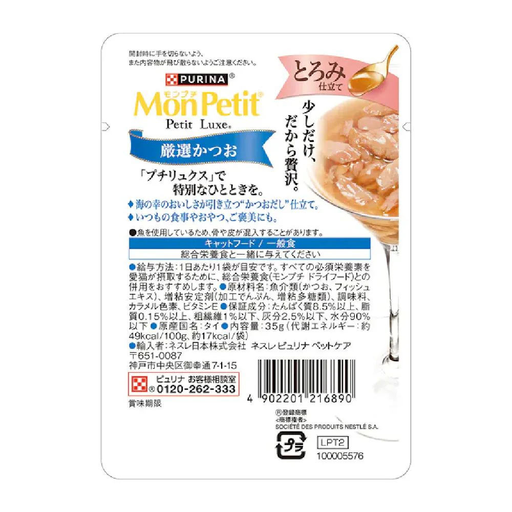 モンプチプチリュクス パウチとろみ仕立て 厳選かつお 35g - Image 2