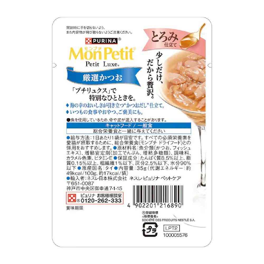 モンプチプチリュクス パウチとろみ仕立て 厳選かつお 35g - Image 5