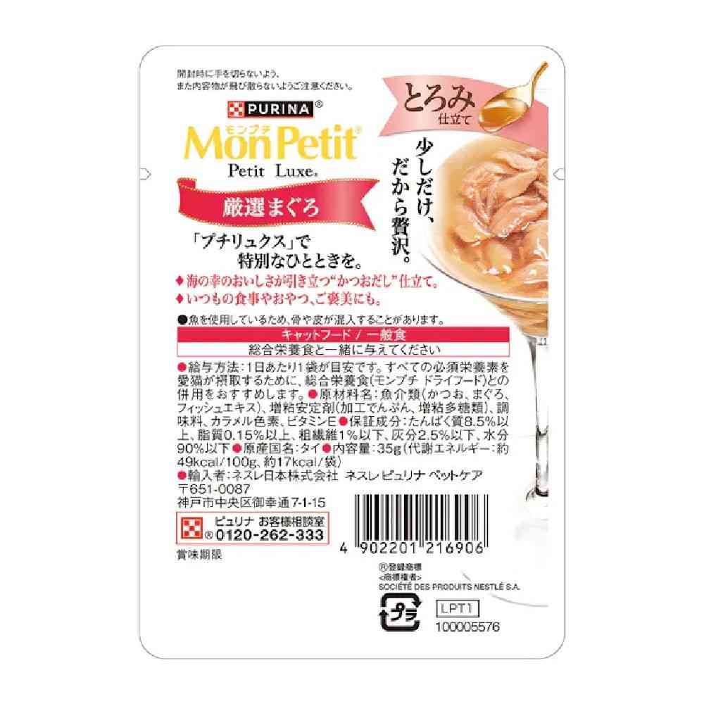 モンプチプチリュクス パウチとろみ仕立て 厳選まぐろ 35g - Image 5