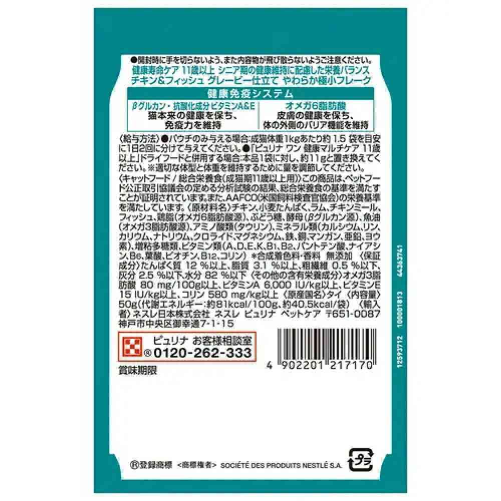 ネスレ日本 ピュリナワンキャット パウチ 健康寿命ケア 11歳以上 チキン&フィッシュ グレービー仕立て 50g - Image 2