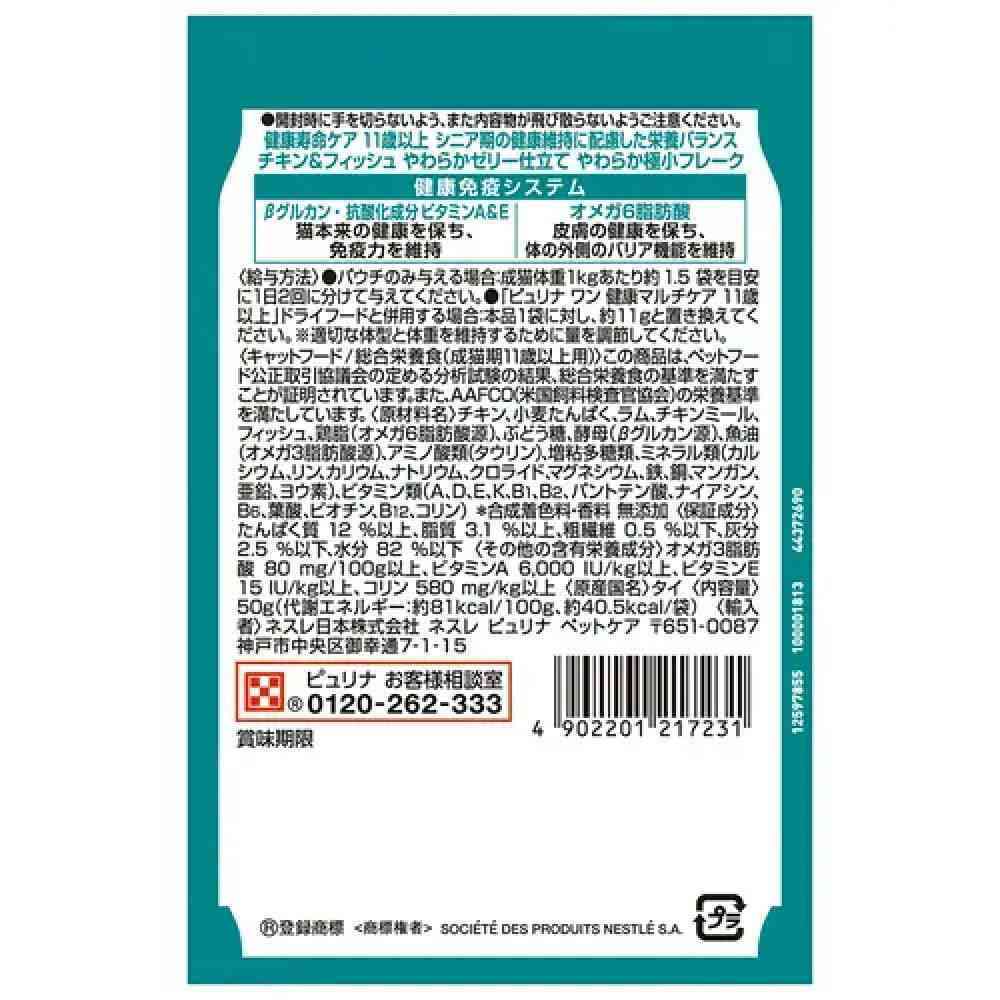 ピュリナワンキャット パウチ 健康寿命ケア11歳以上 チキン&フィッシュゼリー仕立て 50g - Image 2