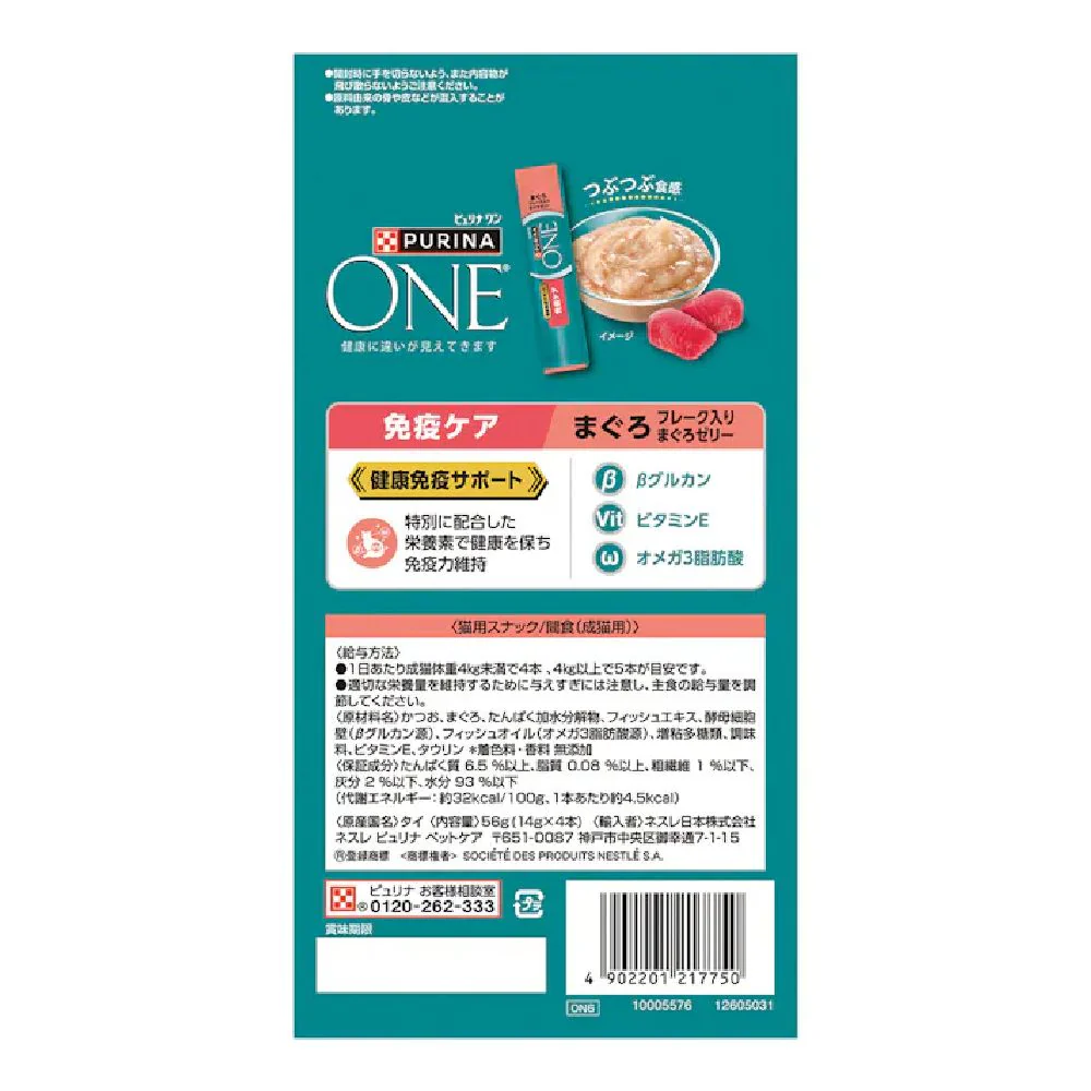 ピュリナワンキャットおやつ健康免疫サポート 免疫ケアまぐろフレーク入りまぐろゼリー 56g - Image 2