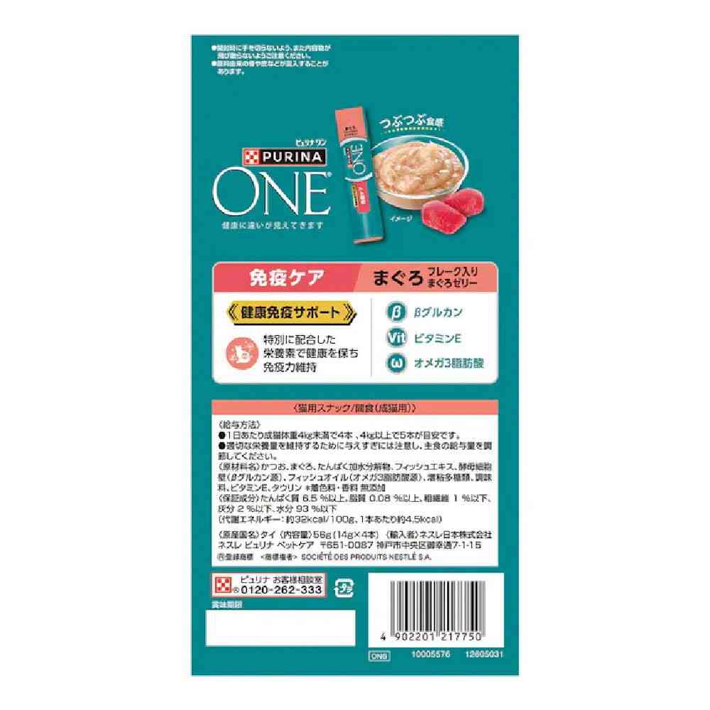 ピュリナワンキャットおやつ健康免疫サポート 免疫ケアまぐろフレーク入りまぐろゼリー 56g - Image 5