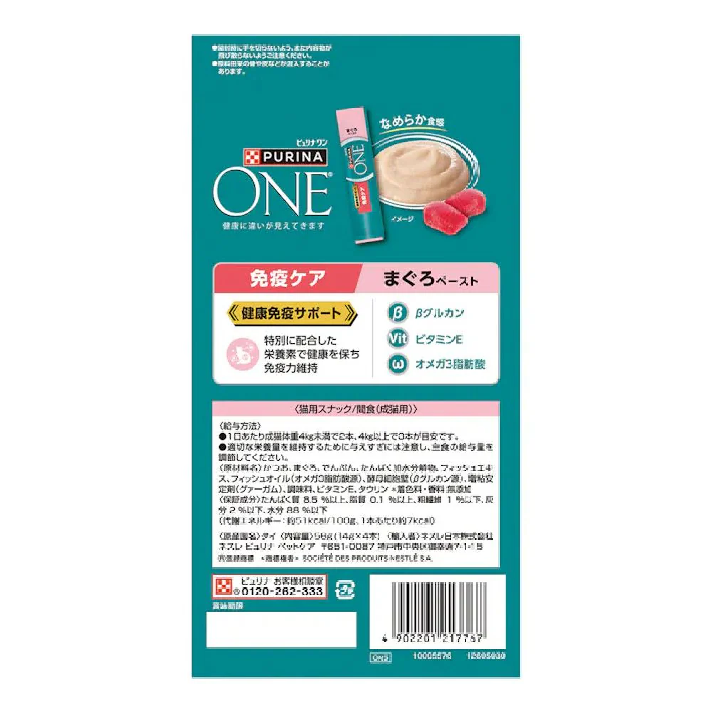 ピュリナワンキャットおやつ健康免疫サポート 免疫ケアまぐろペースト 56g - Image 2