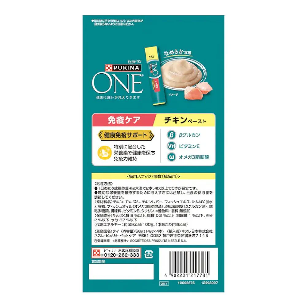 ピュリナワンキャット おやつ健康免疫サポート 免疫ケアチキンペースト 56g - Image 2