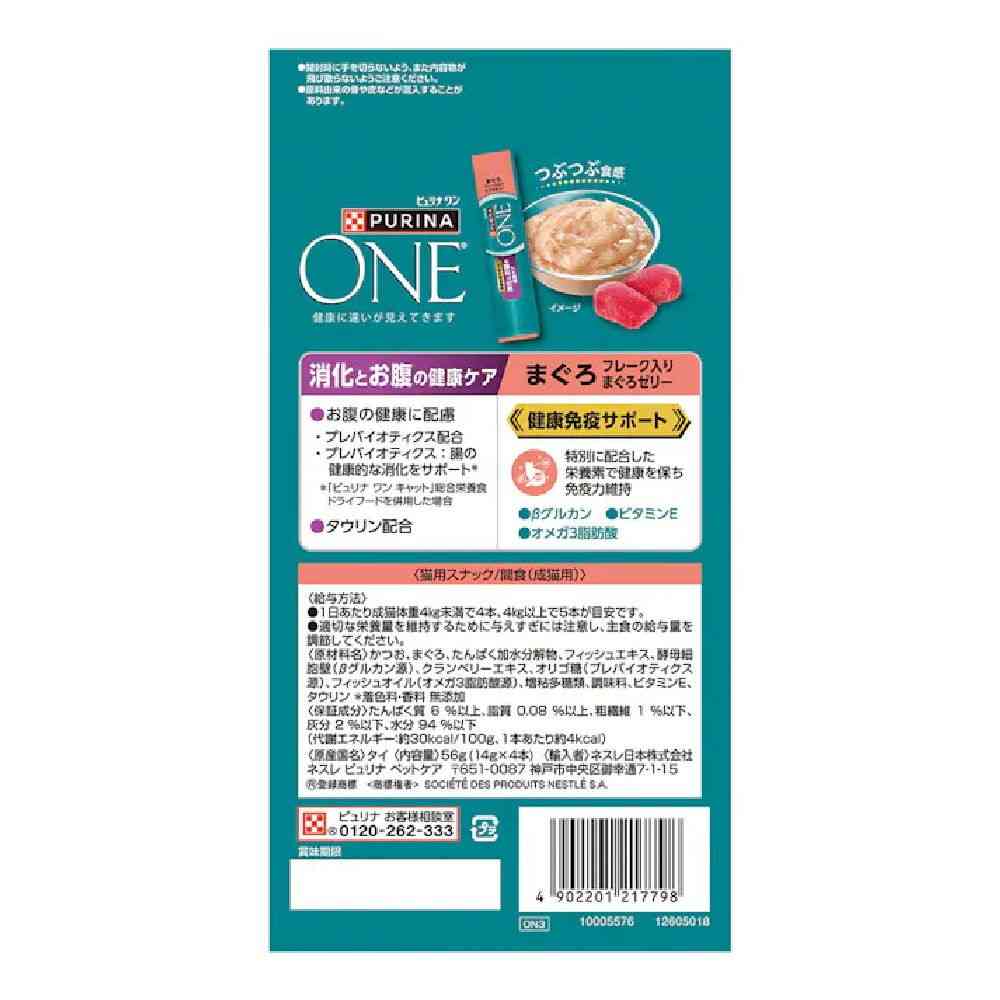 ピュリナワンキャット おやつ健康免疫サポート 消化とお腹の健康ケアまぐろフレーク入りまぐろゼリー 56g - Image 5