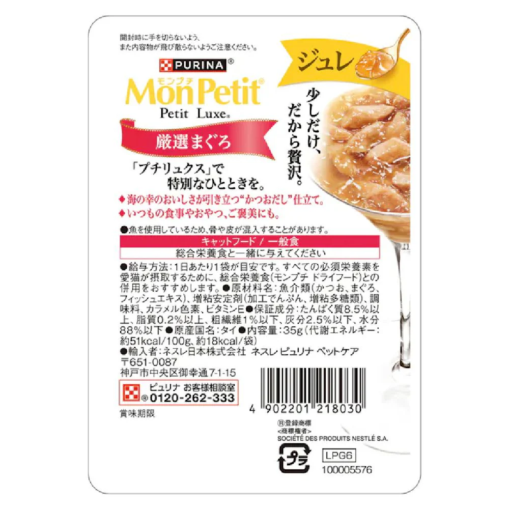モンプチプチリュクス ジュレ厳選まぐろ 35g - Image 2