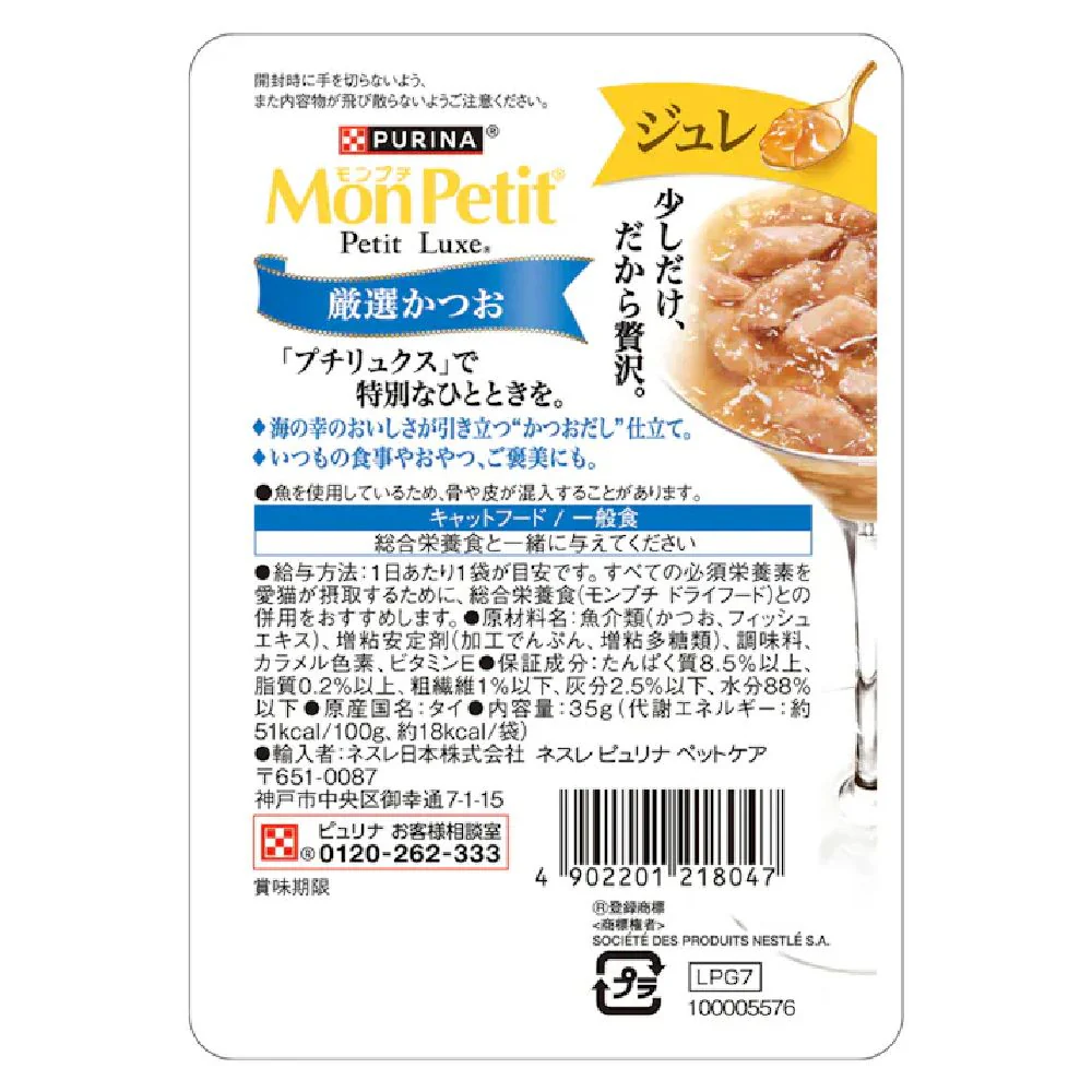 モンプチプチリュクス ジュレ厳選かつお 35g - Image 2