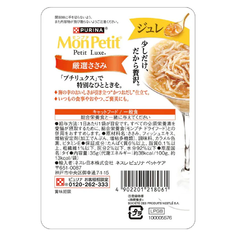 モンプチプチリュクス ジュレ厳選ささみ 35g - Image 2