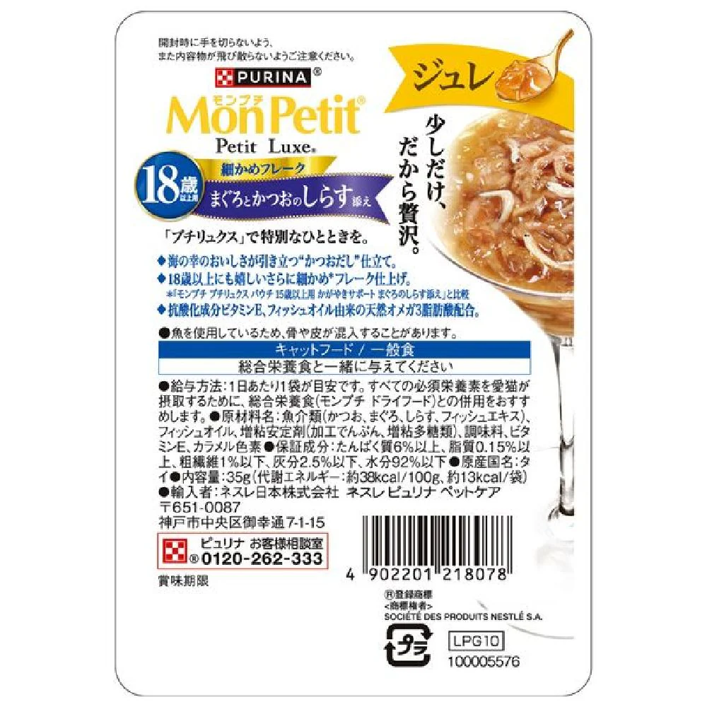 プチリュクスジュレ 18歳以上まぐろかつおしらす 35g - Image 2
