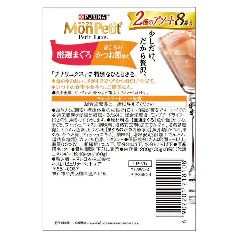 プチリュクス 2種アソート厳選まぐろ＆まぐろかつお節 35g×8P - Image 2
