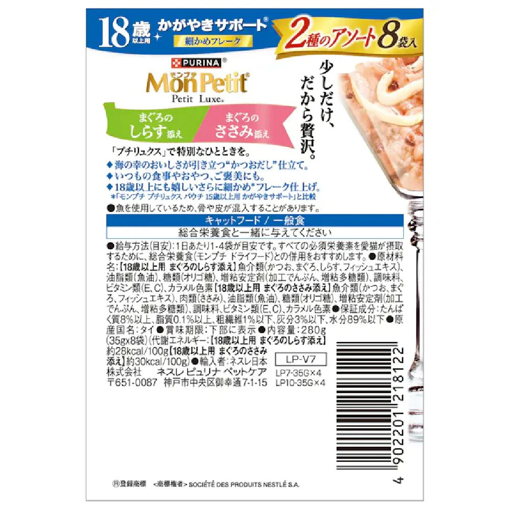 プチリュクス 2種18歳以上しらす添え＆ささみ添え 35g×8P - Image 2
