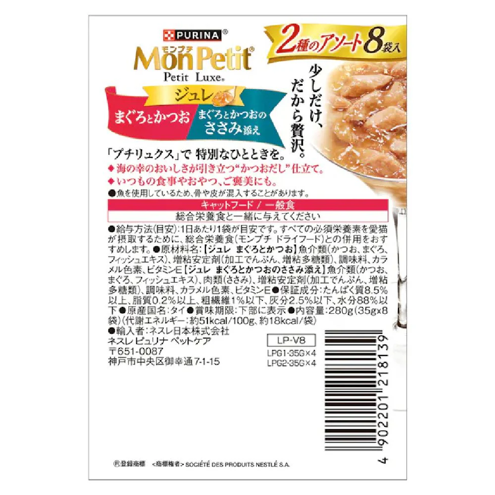 プチリュクスジュレ 2種まぐろかつお＆ささみ添え 35g×8P - Image 2