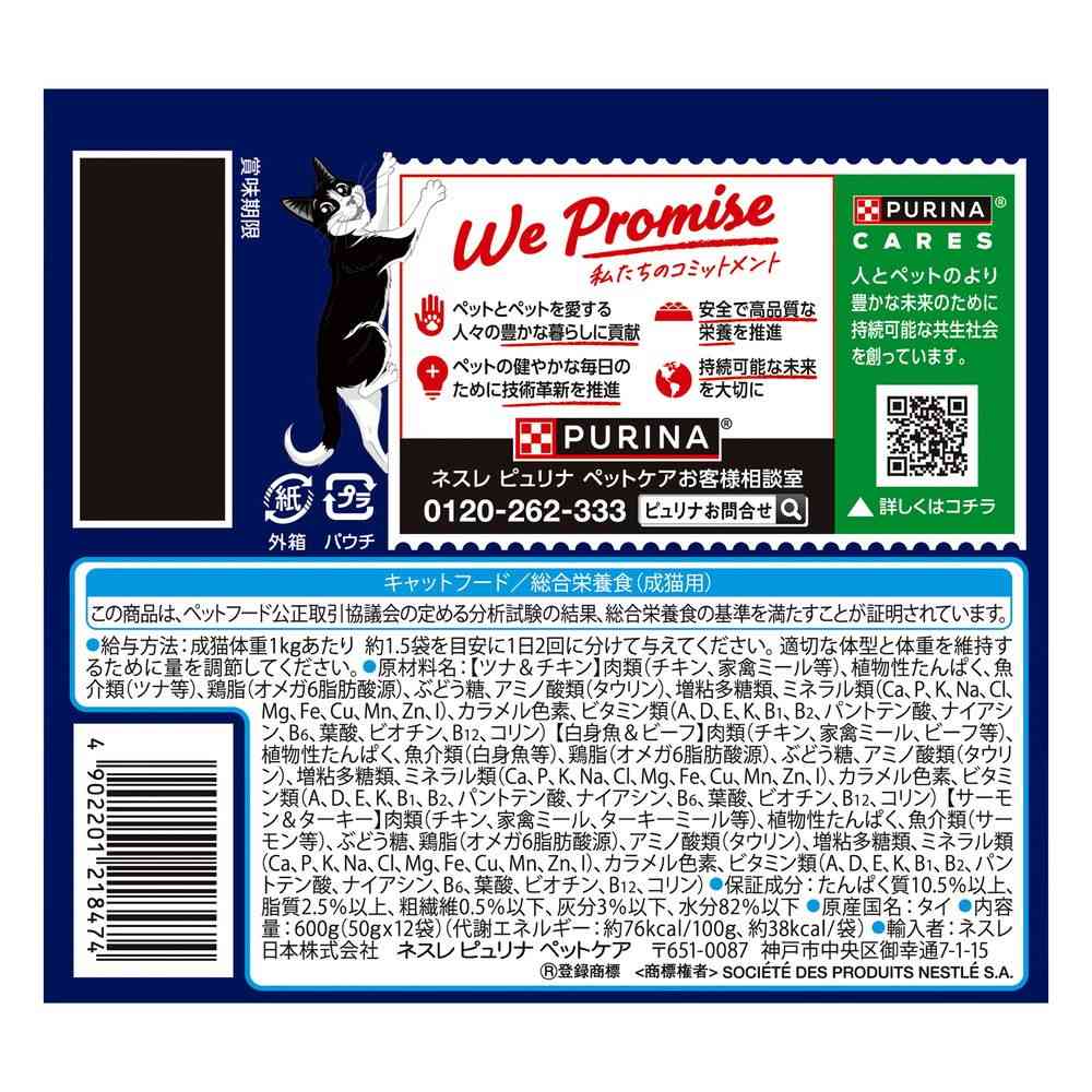 ネスレ フィリックス ダブルのおいしさ お魚とお肉のミックスセレクション 50g×12袋 - Image 2