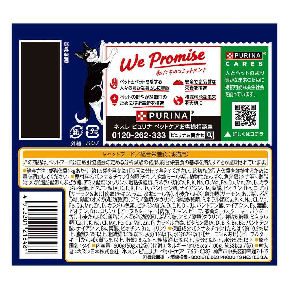 ネスレ フィリックス ダブルのおいしさ お魚とお肉のよりどりセレクション 50g×12袋 - Image 2