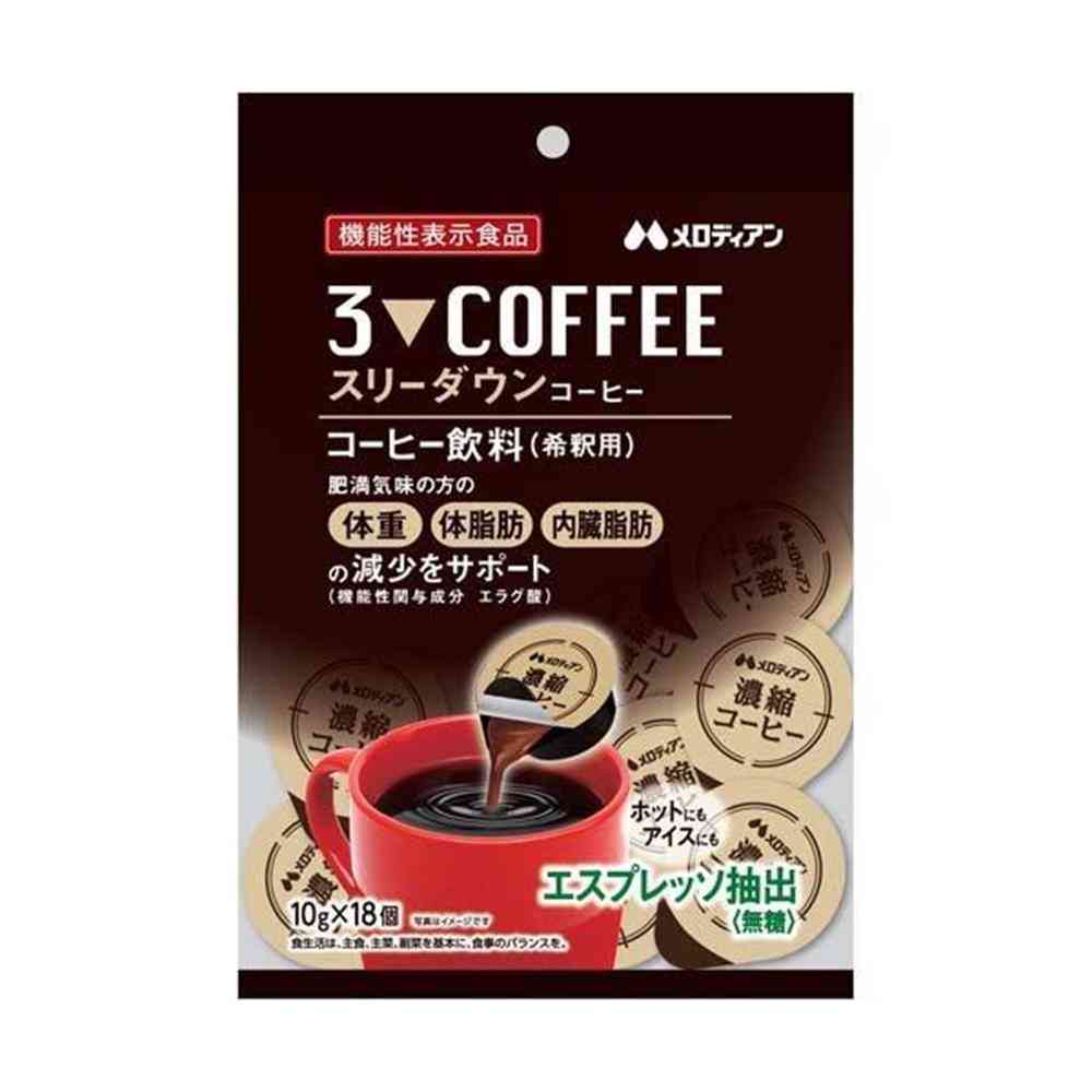 ◆【機能性表示食品】メロディアン スリーダウン コーヒー 10g×18個 - Image 5