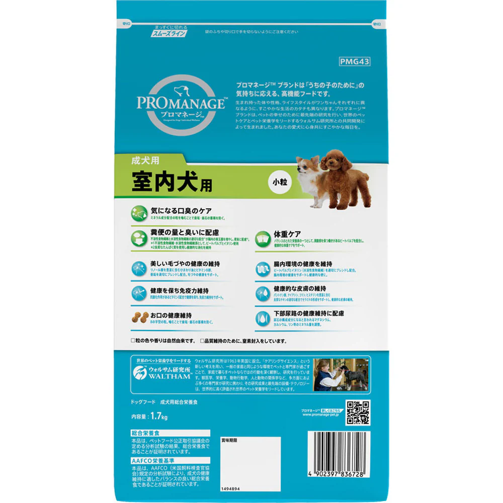 マースジャパンリミテッド プロマネージ 成犬用 室内犬用 1.7kg - Image 4