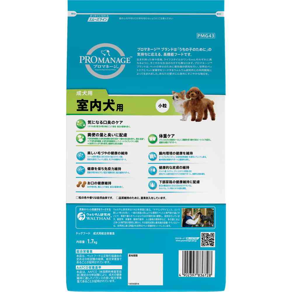 マースジャパンリミテッド プロマネージ 成犬用 室内犬用 1.7kg - Image 9