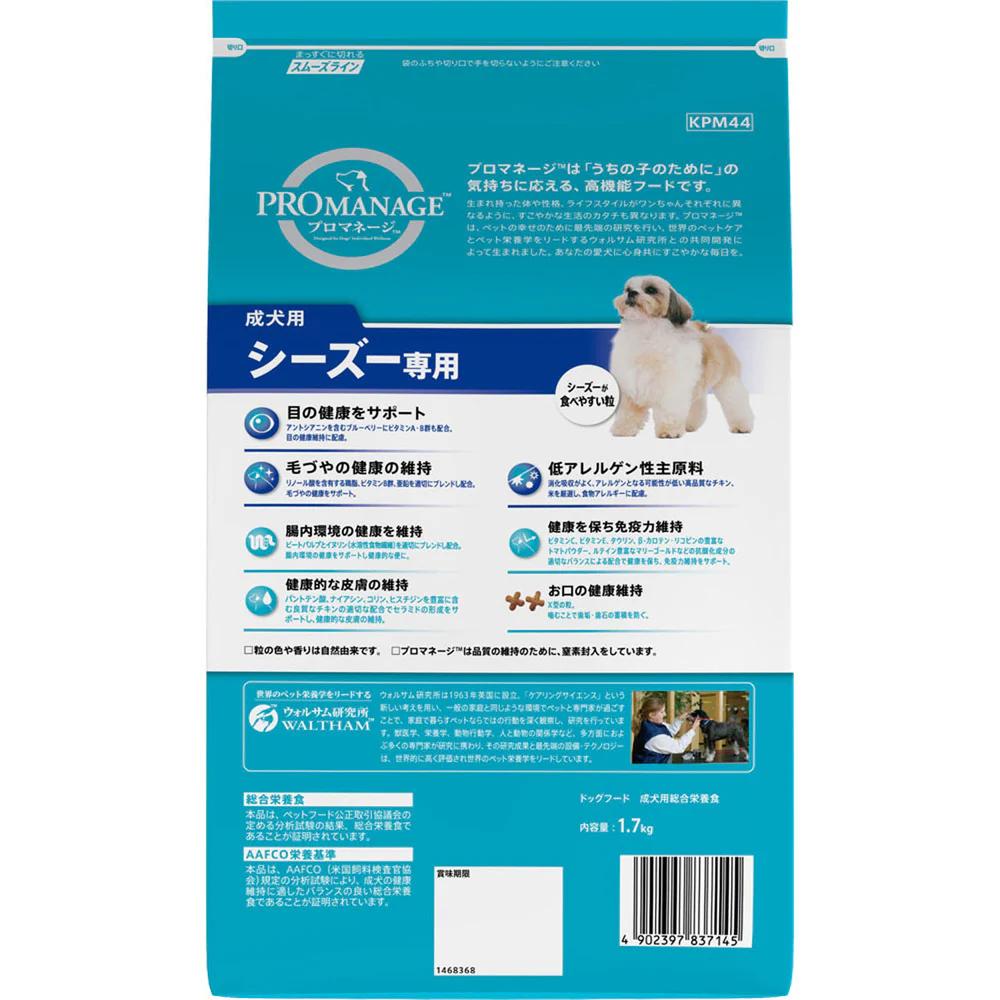 マースジャパンリミテッド プロマネージ 成犬用 シーズー専用 1.7kg - Image 4