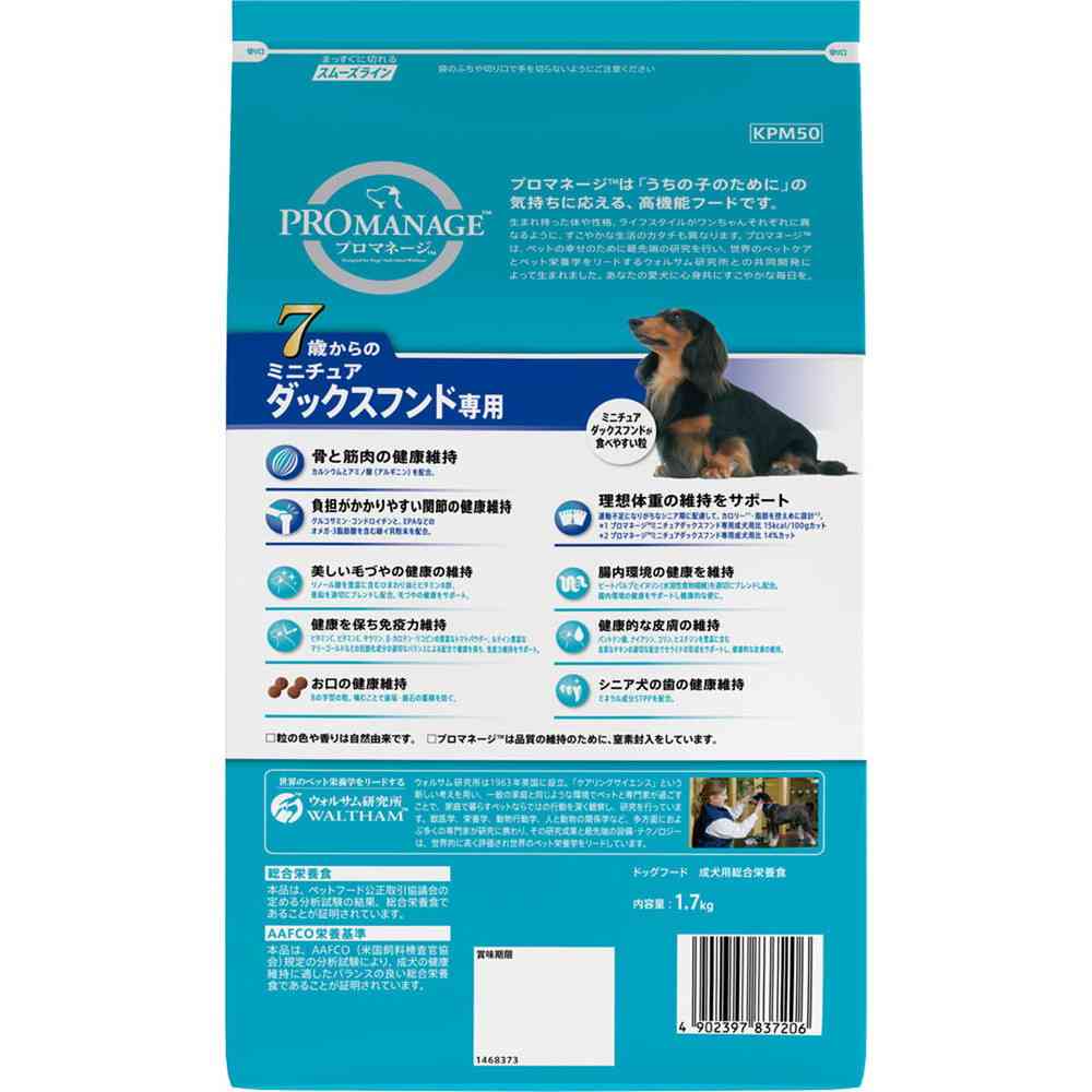 マースジャパンリミテッド プロマネージ 7歳からのミニチュアダックスフンド専用 1.7kg - Image 9