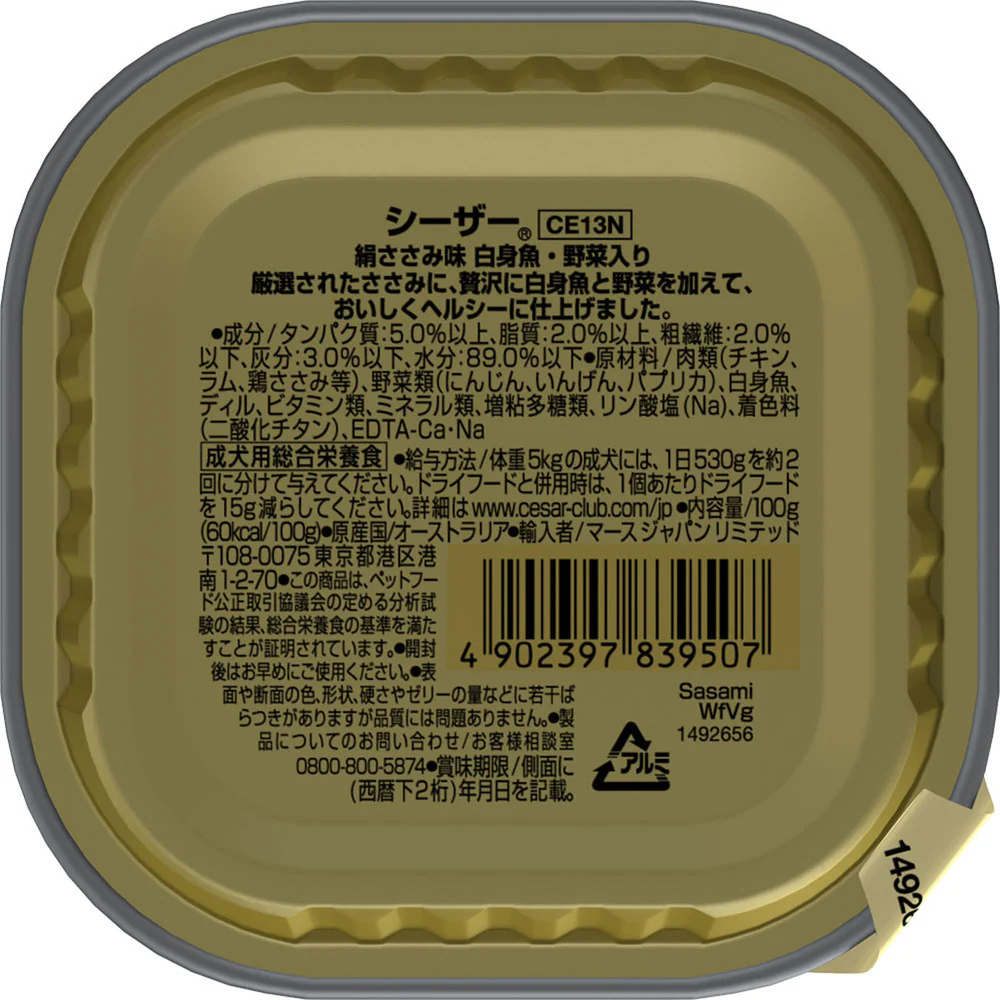マースジャパンリミテッド シーザー 絹ささみ味 白身魚・野菜入り 100g - Image 2