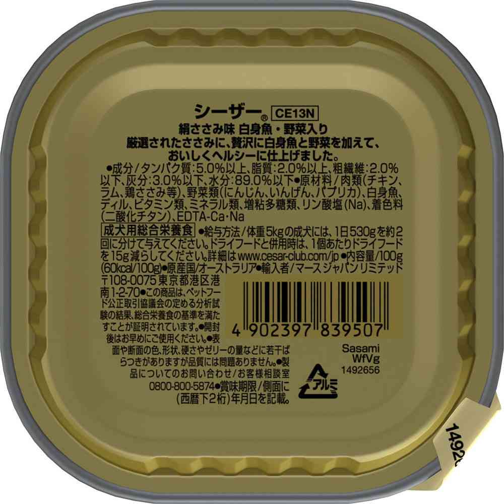 マースジャパンリミテッド シーザー 絹ささみ味 白身魚・野菜入り 100g - Image 5