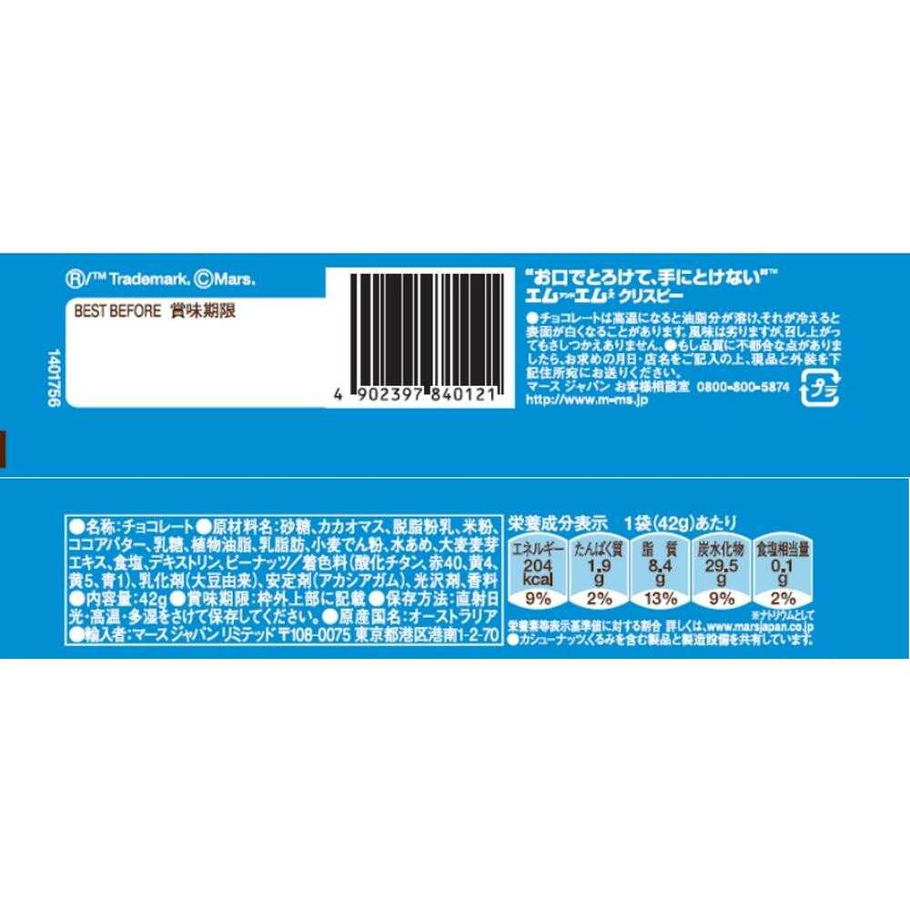 ◆マースジャパン Ｍ＆Ｍ’Ｓクリスピーシングル 42g - Image 4