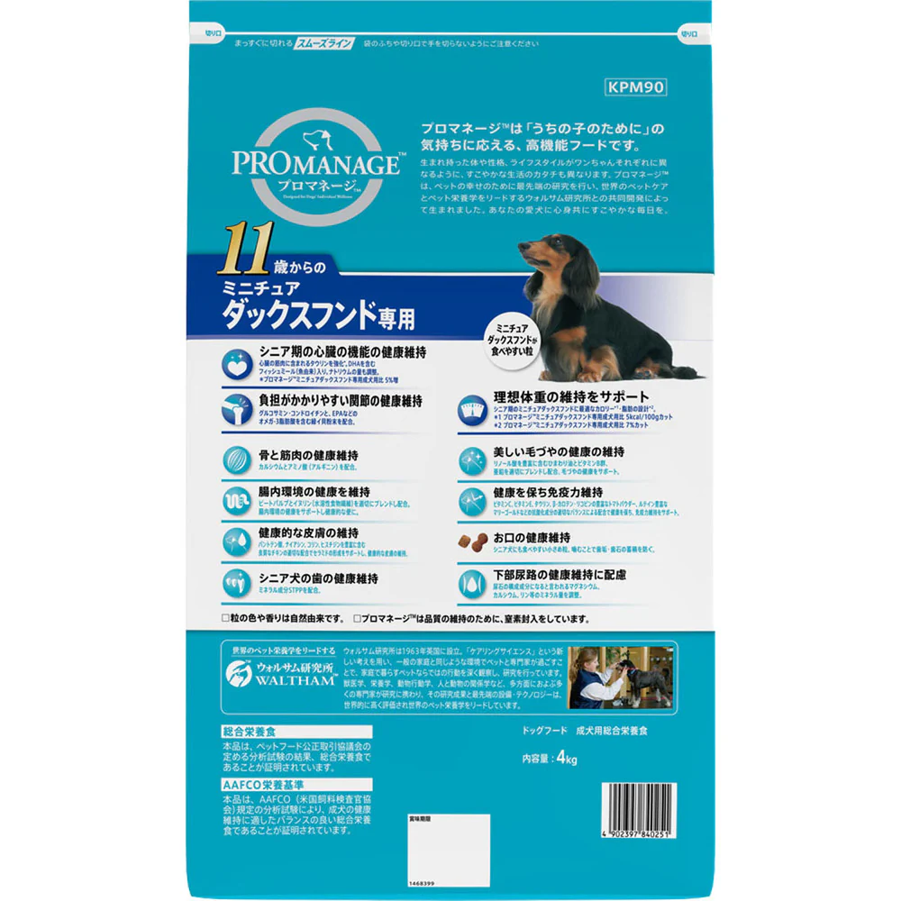 マースジャパンリミテッド プロマネージ 11歳からのミニチュアダックスフンド専用 4kg - Image 4