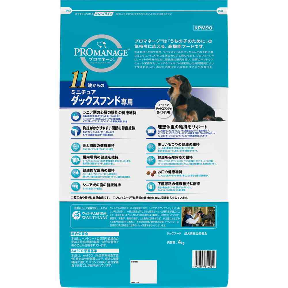 マースジャパンリミテッド プロマネージ 11歳からのミニチュアダックスフンド専用 4kg - Image 9